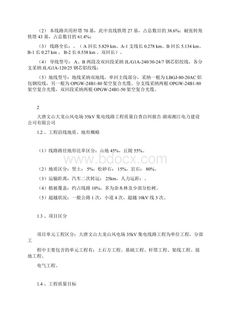 工程质量自查报告35kv集电线路工程doc.docx_第3页