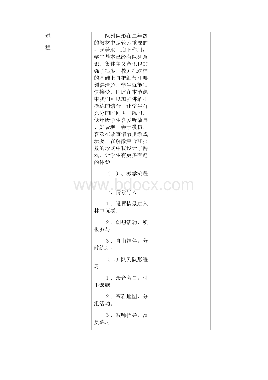 人教版小学二年级体育下册全册教案Word文件下载.docx_第3页