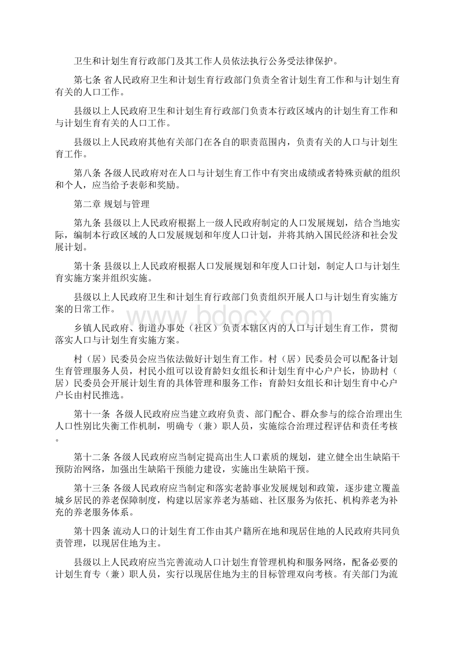 贵州人口与计划生育条例Word下载.docx_第2页