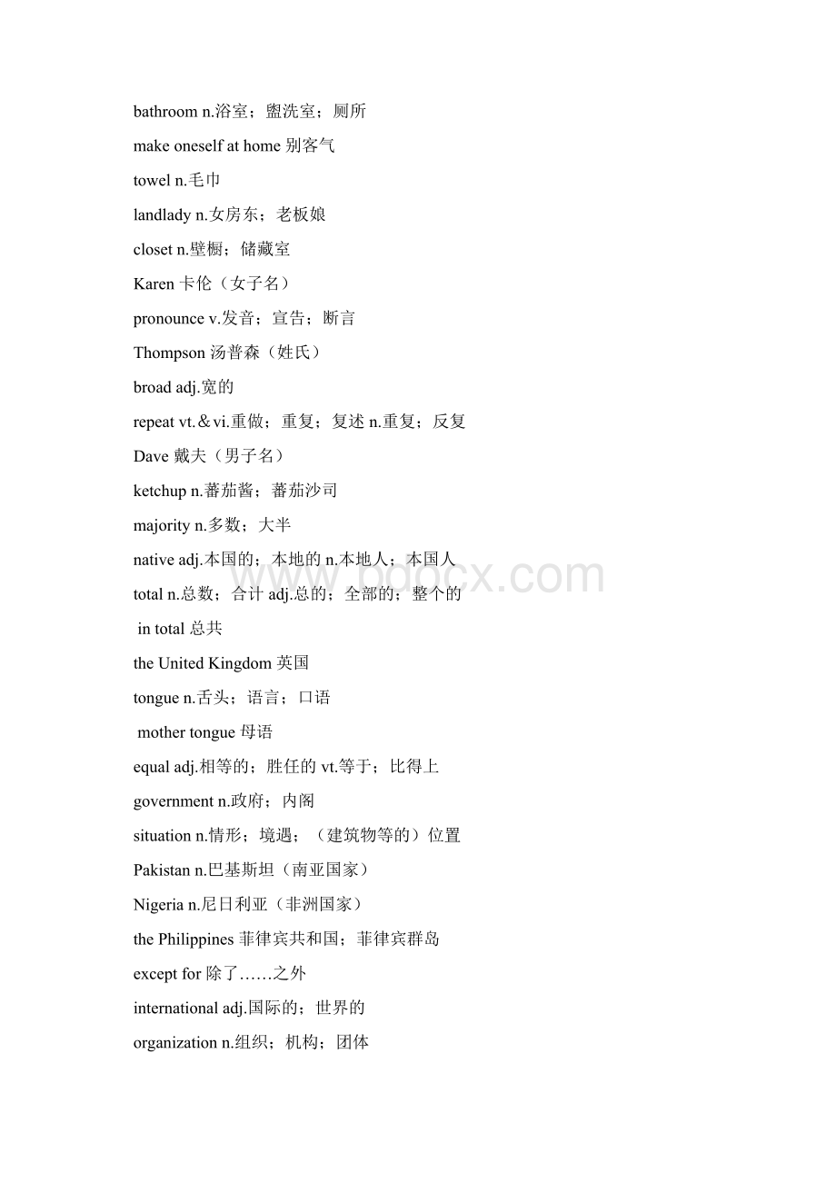 高一英语人教版必修四单词表全Word格式文档下载.docx_第3页