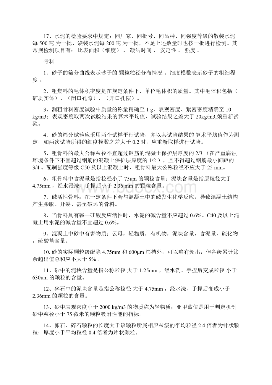 铁路工程试验人员考试复习题含答案解析Word下载.docx_第3页