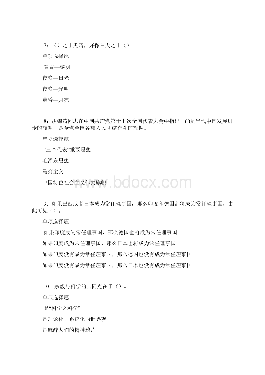 临沂事业编招聘考试真题及答案解析最新word版事业单位真题.docx_第3页