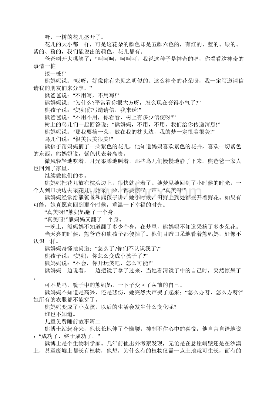 儿童免费睡前故事文档格式.docx_第2页