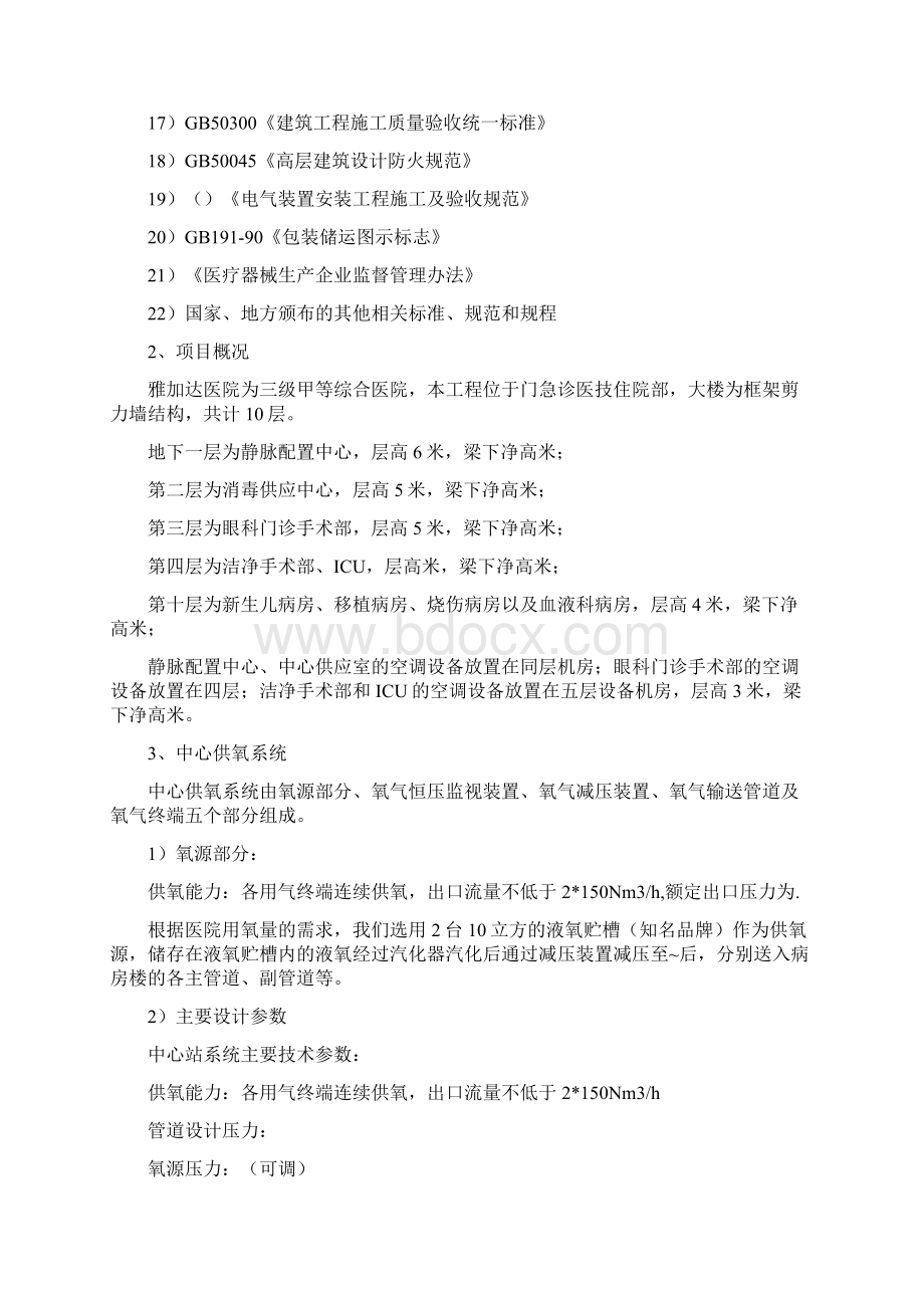 三甲医院气体系统方案.docx_第2页