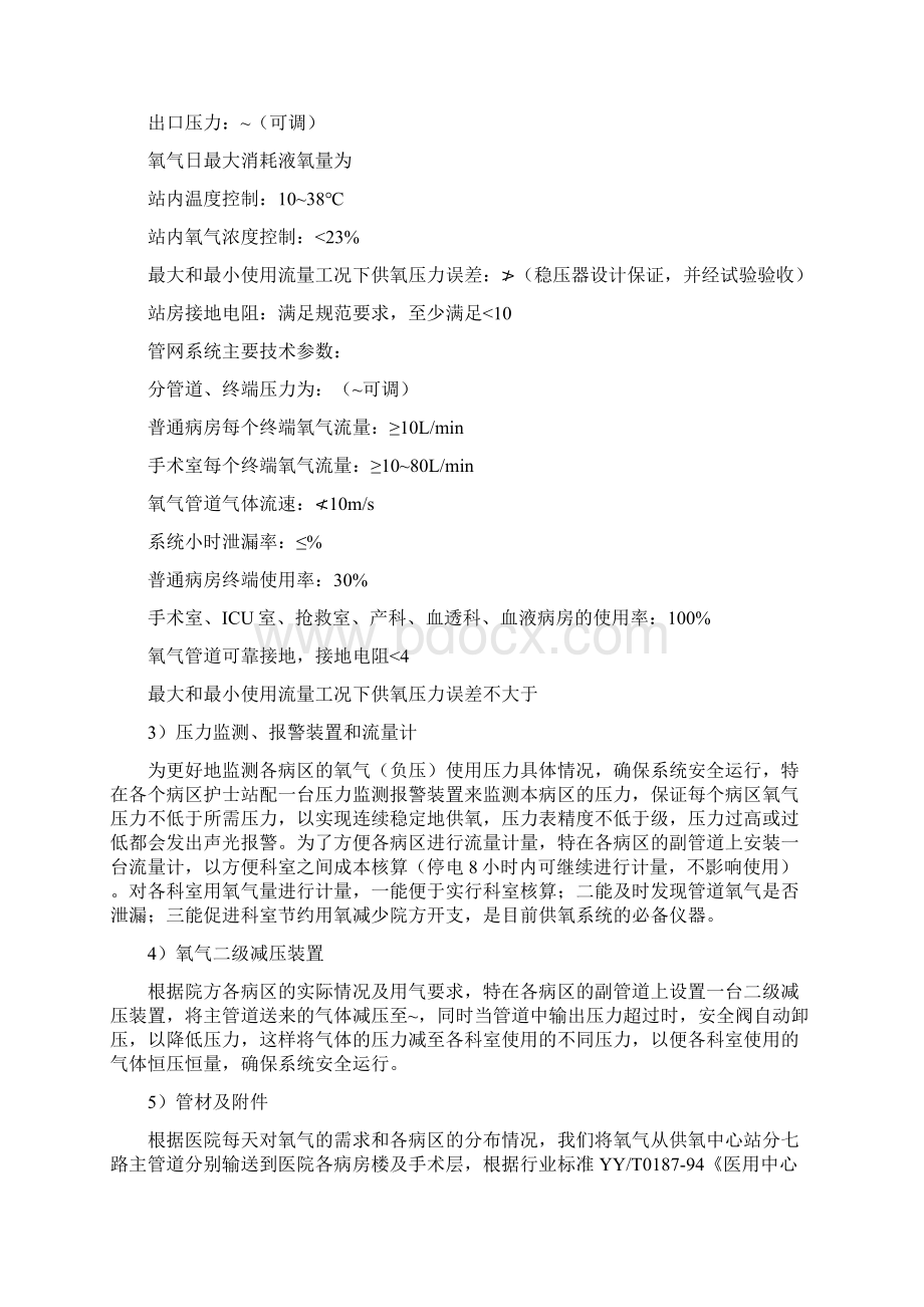 三甲医院气体系统方案.docx_第3页