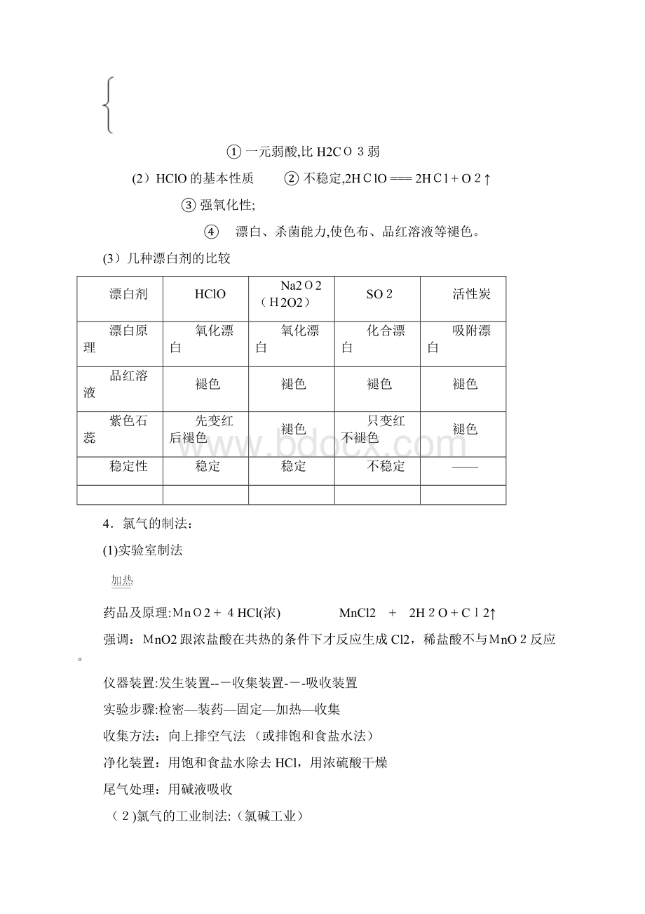 氯及其化合物知识点与专项练习.docx_第3页