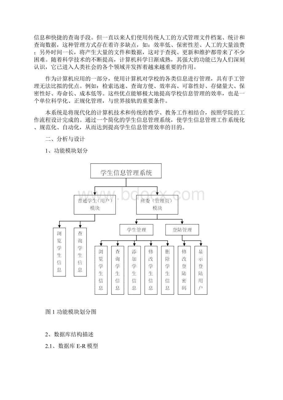 学生信息管理系统java课程设计.docx_第3页