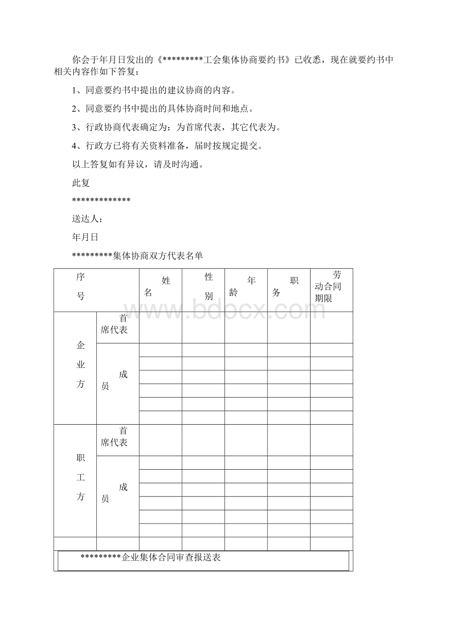 工会集体合同协议合同书协议合同书.docx_第2页