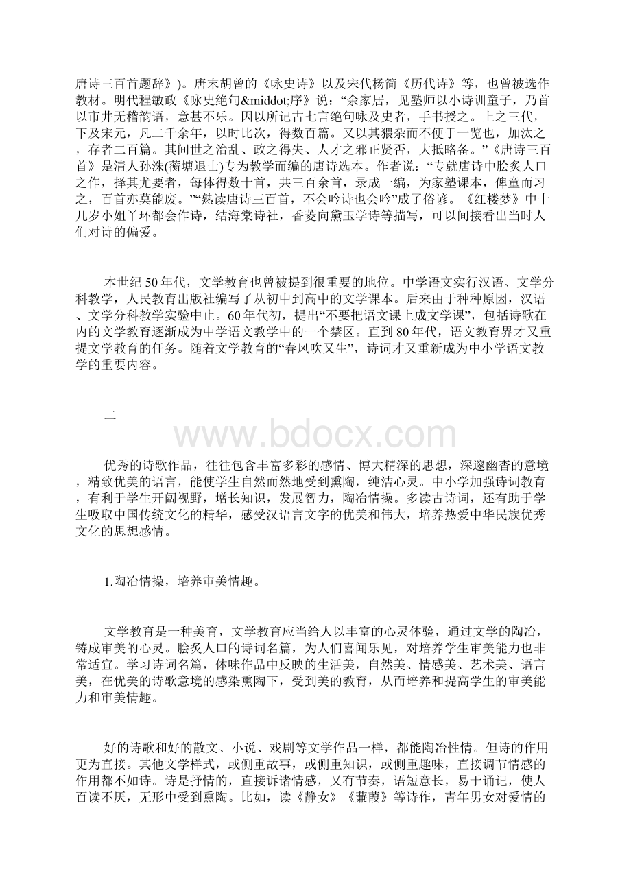 诗词与中小学语文素质教育Word文档下载推荐.docx_第2页