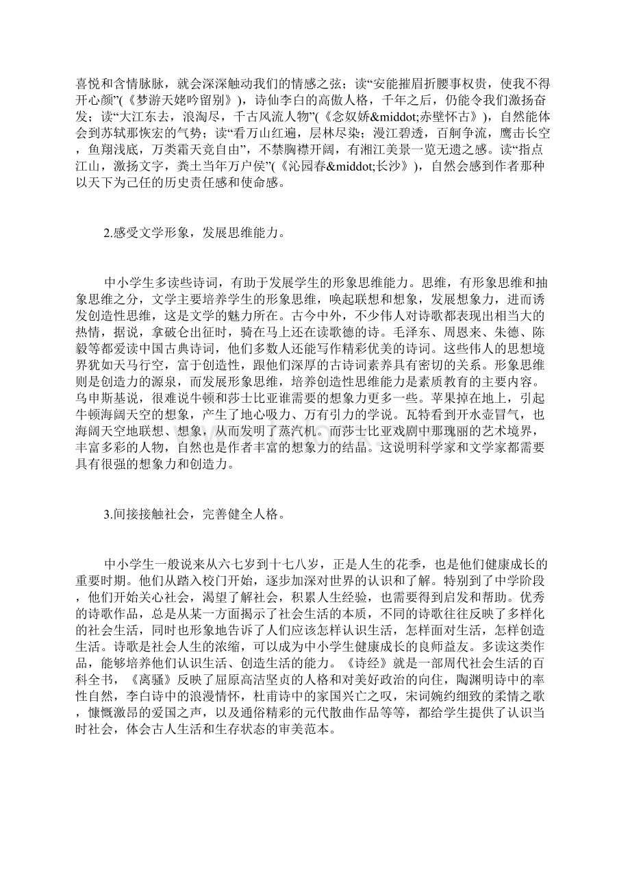 诗词与中小学语文素质教育Word文档下载推荐.docx_第3页