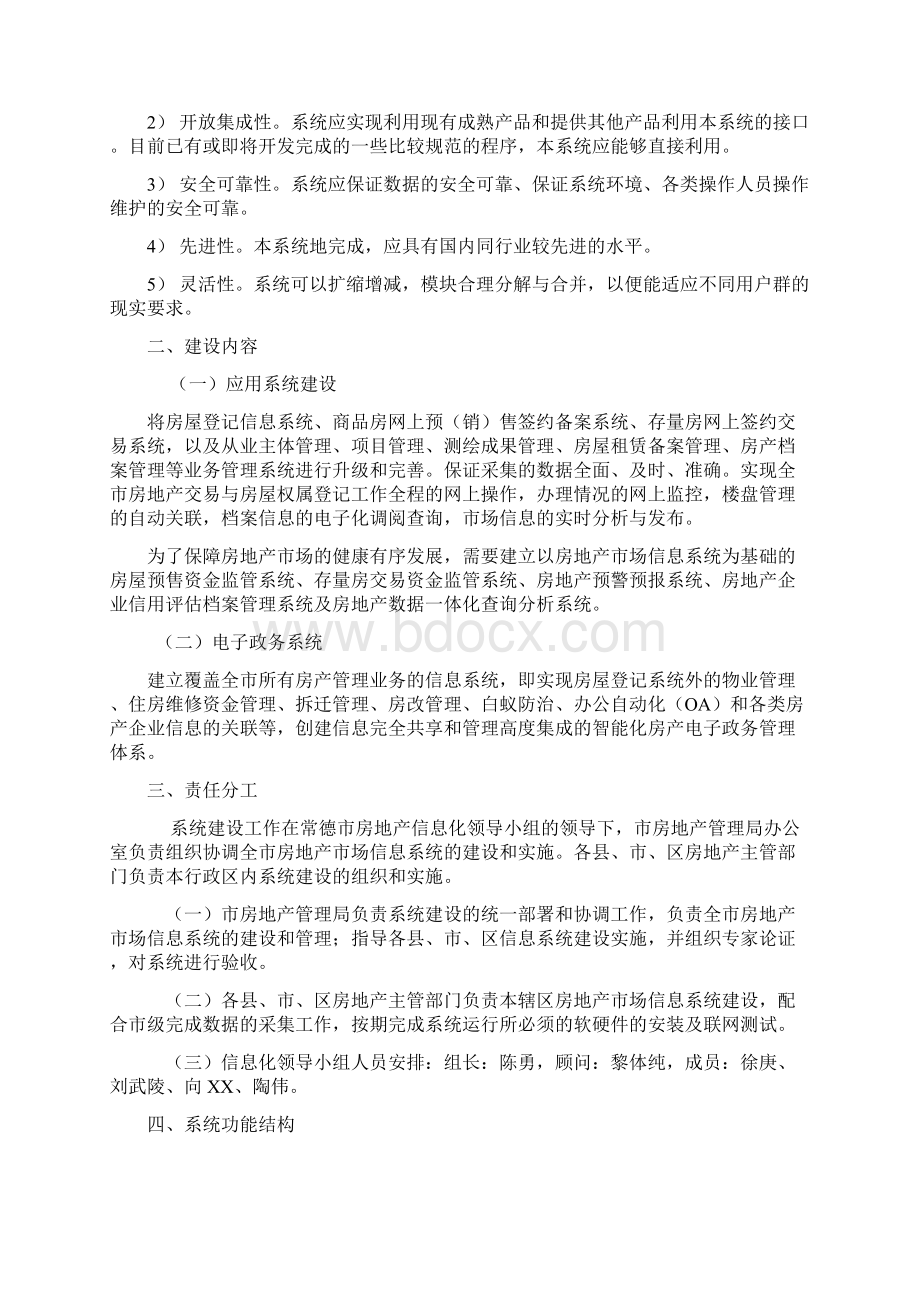 房地产信息一体化系统规划建设方案Word文档下载推荐.docx_第2页