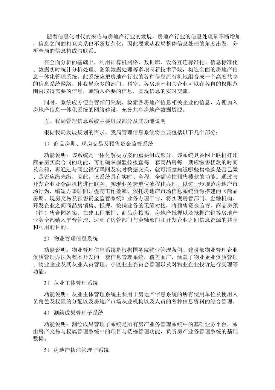 房地产信息一体化系统规划建设方案Word文档下载推荐.docx_第3页