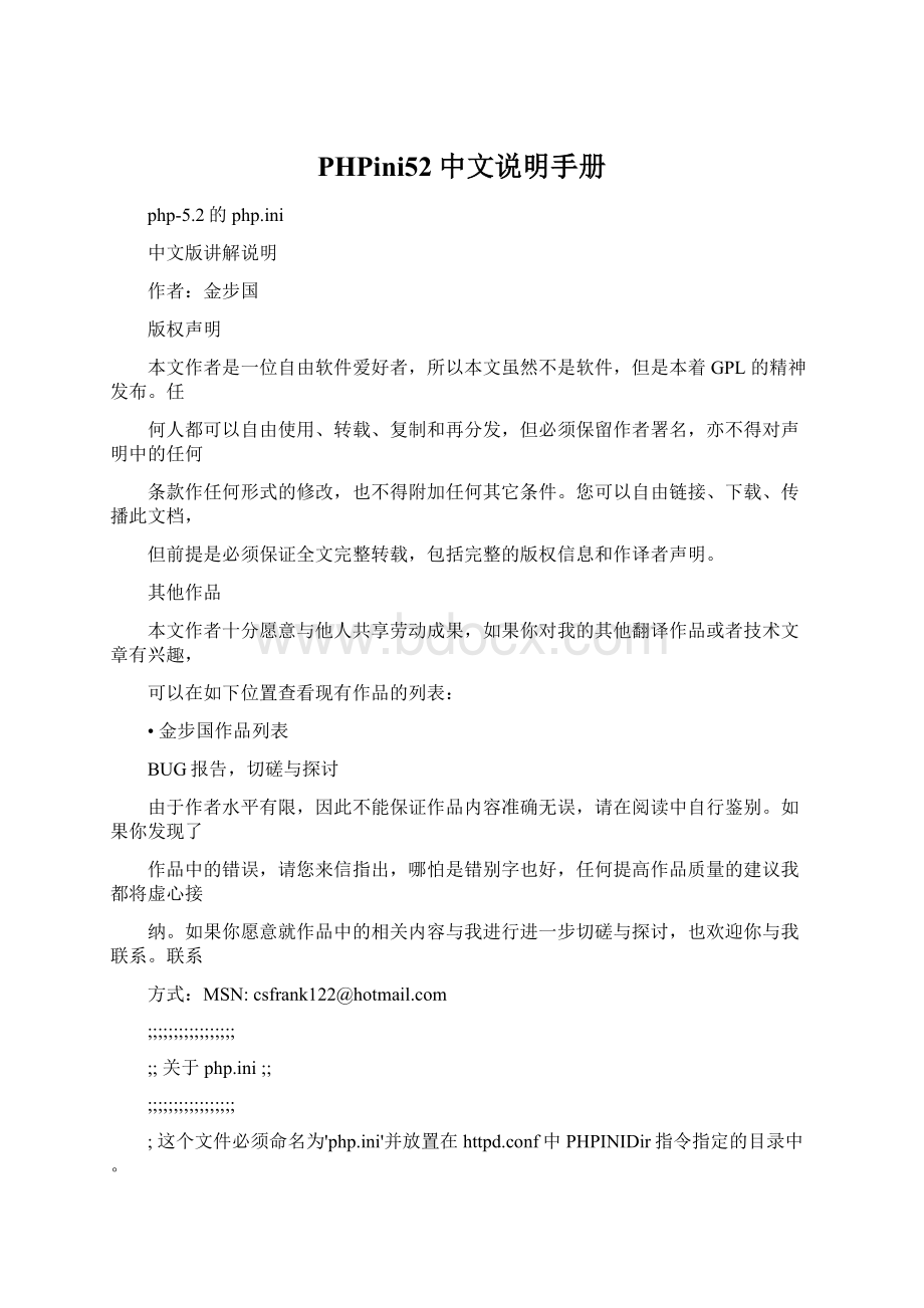PHPini52中文说明手册.docx