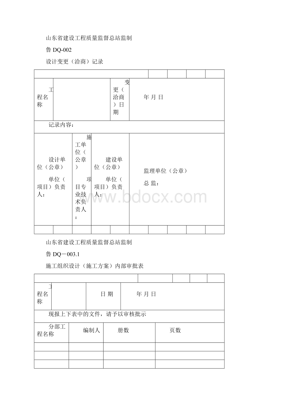 建筑电气工程施工技术资料填写示例Word格式文档下载.docx_第2页