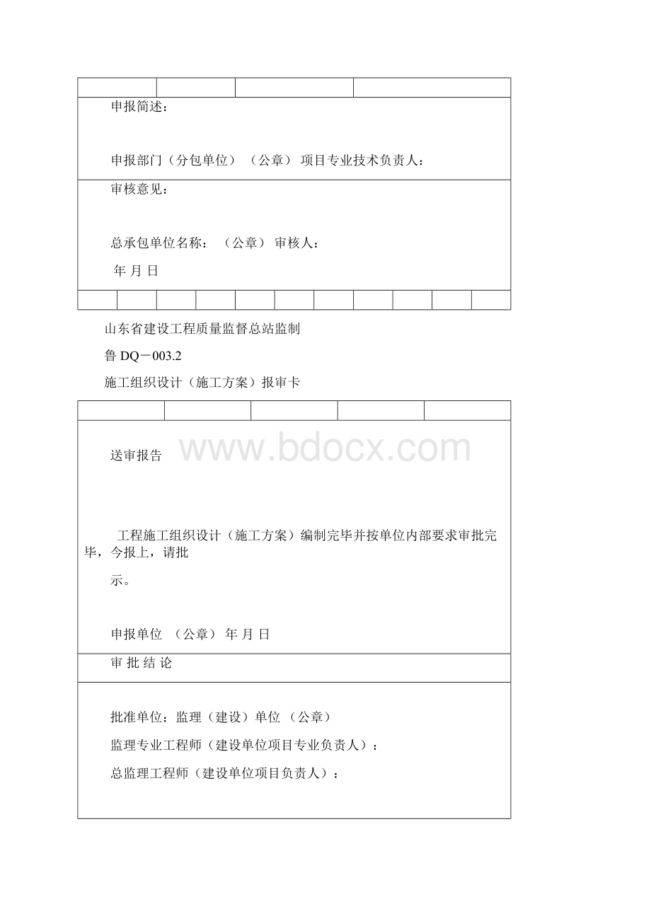 建筑电气工程施工技术资料填写示例Word格式文档下载.docx_第3页