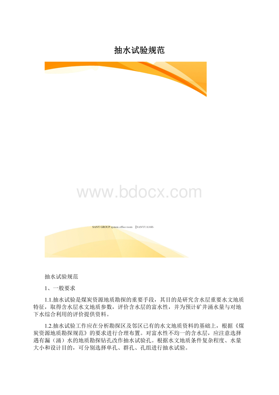 抽水试验规范.docx_第1页