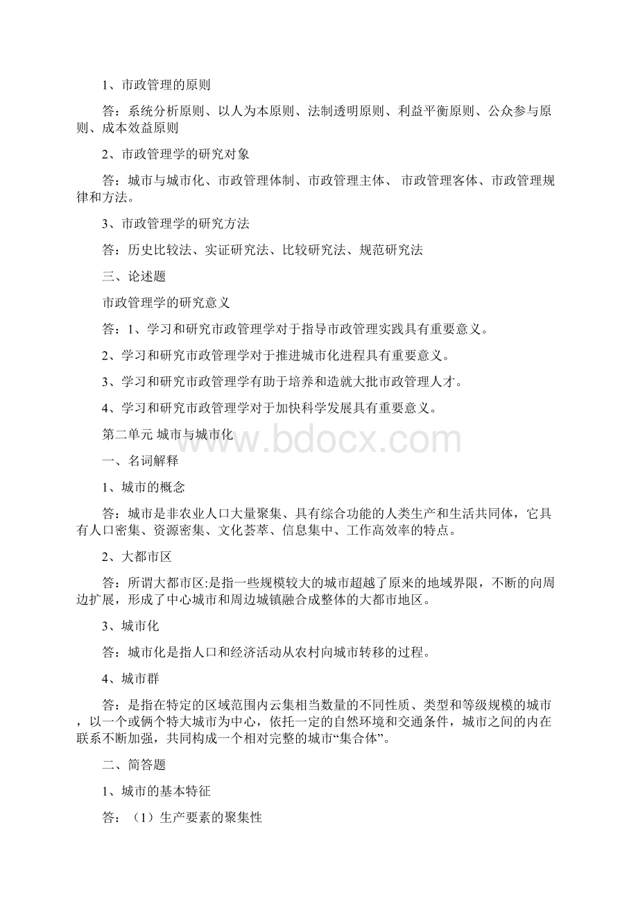 市政管理作业一Word文档格式.docx_第2页