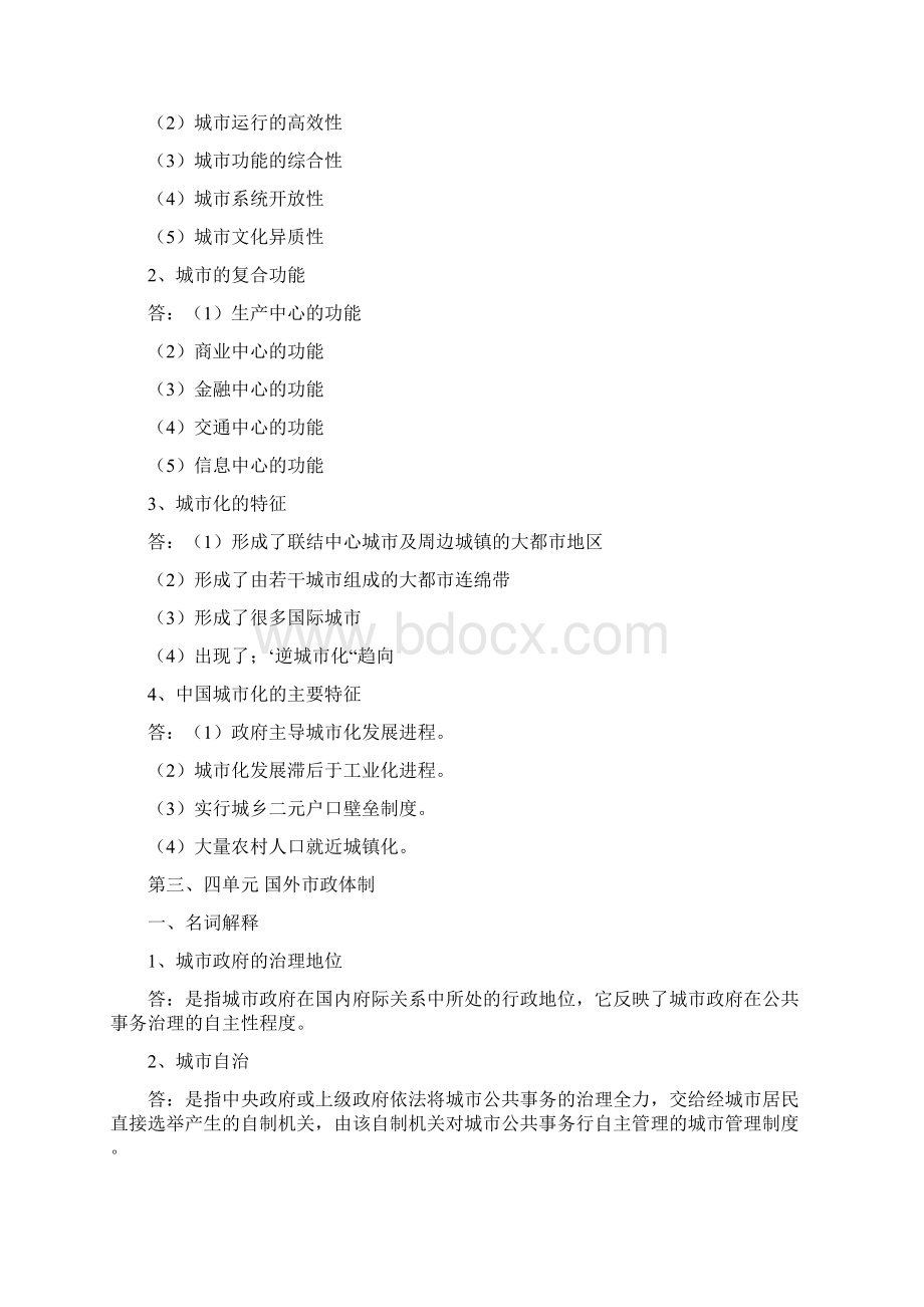 市政管理作业一Word文档格式.docx_第3页