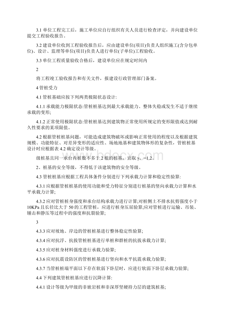 静压管桩验收规范.docx_第2页