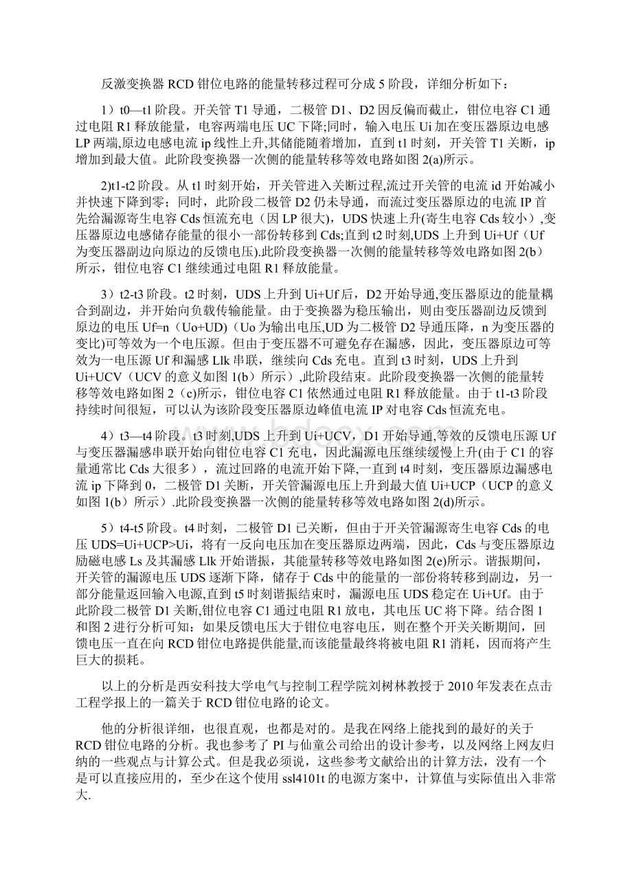 RCD钳位电路分析及参数设计.docx_第3页