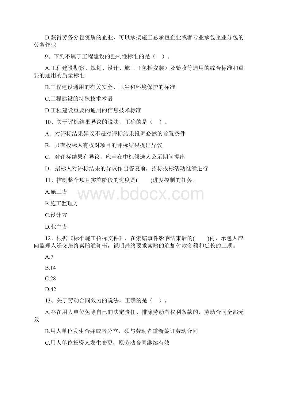 国家二级建造师《建设工程法规及相关知识》真题B卷 附答案Word文档格式.docx_第3页