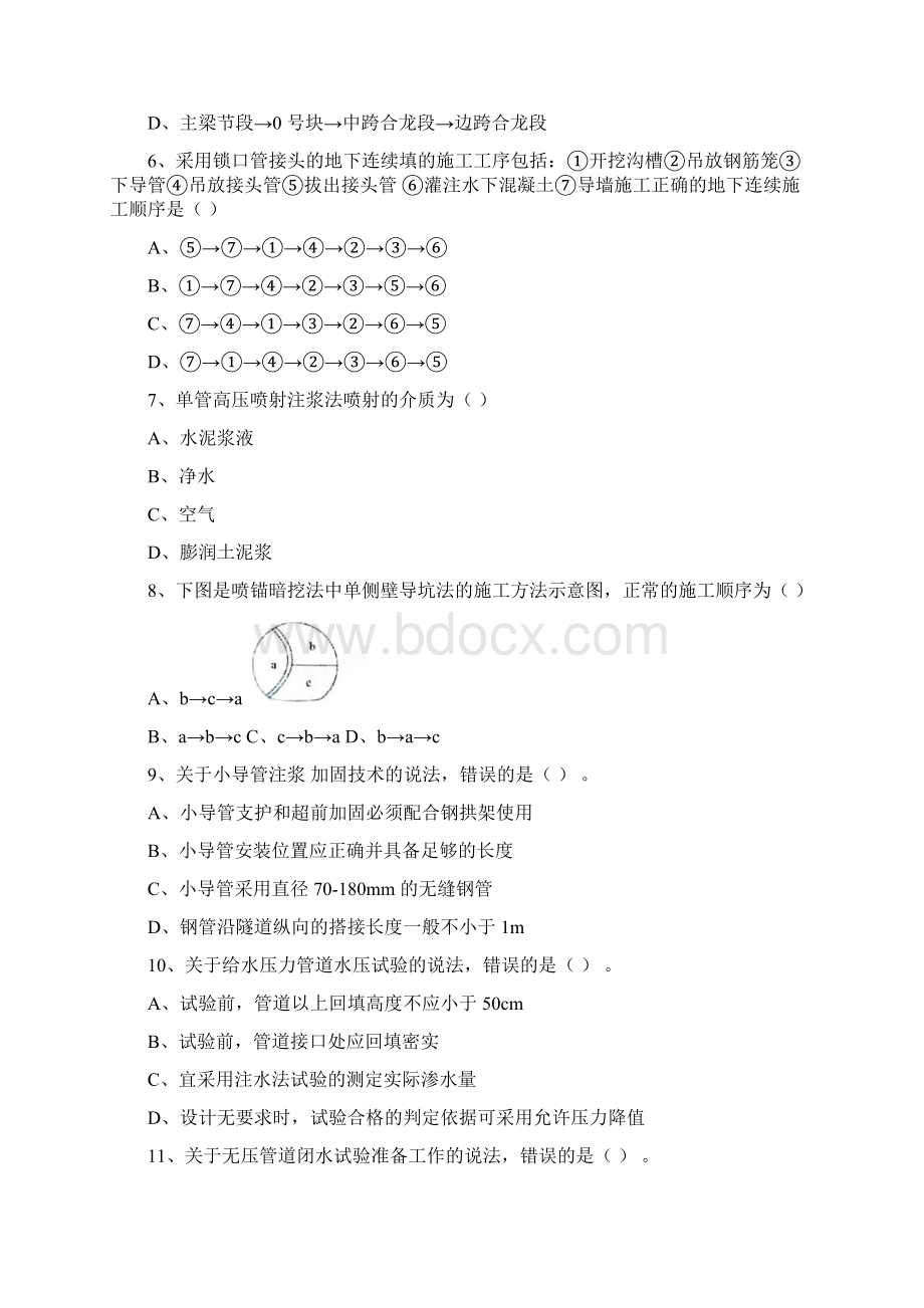 市政公用真题汇总.docx_第2页