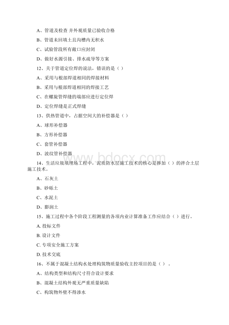 市政公用真题汇总Word格式.docx_第3页