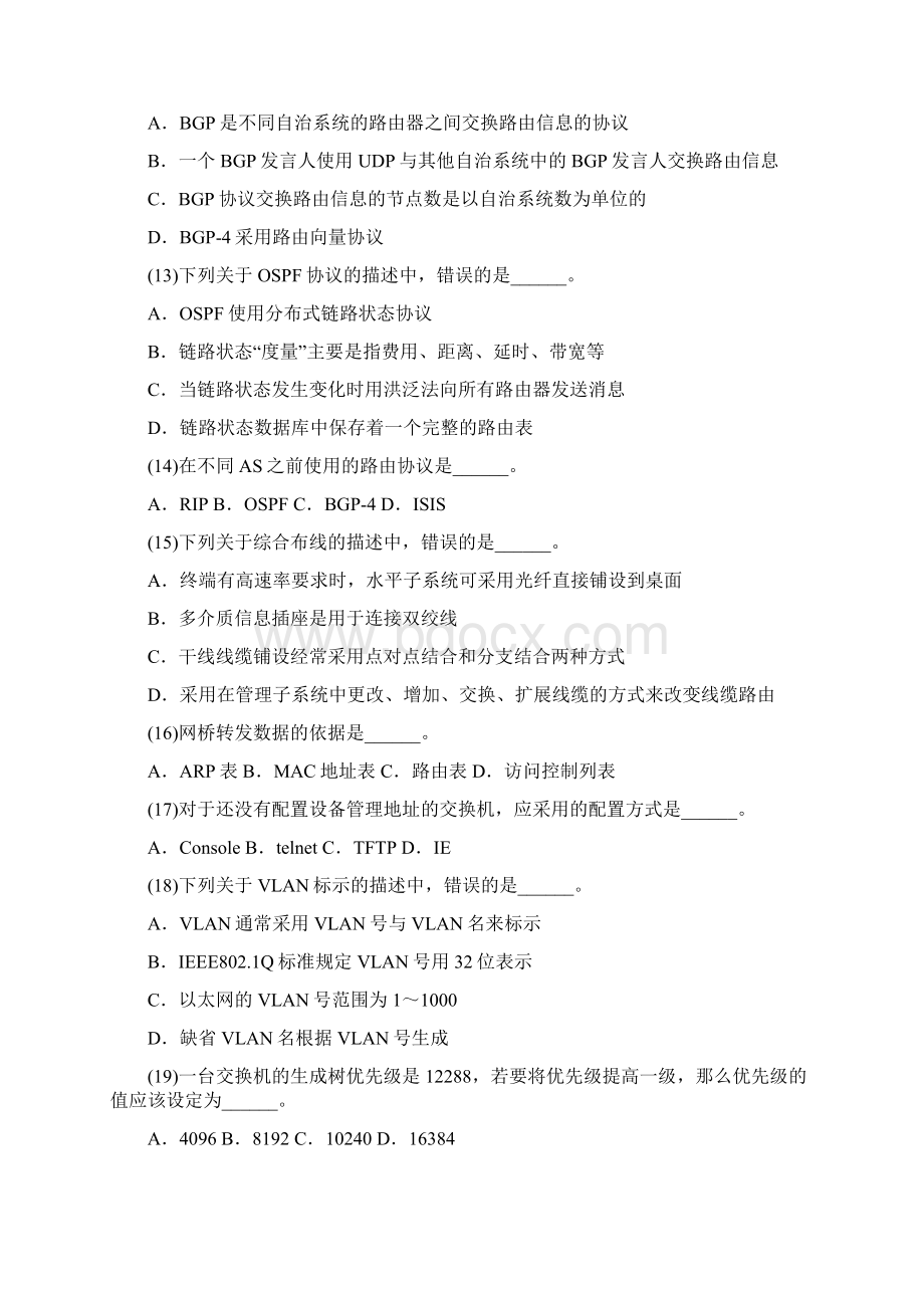 计算机三级网络技术模拟题1概述.docx_第3页