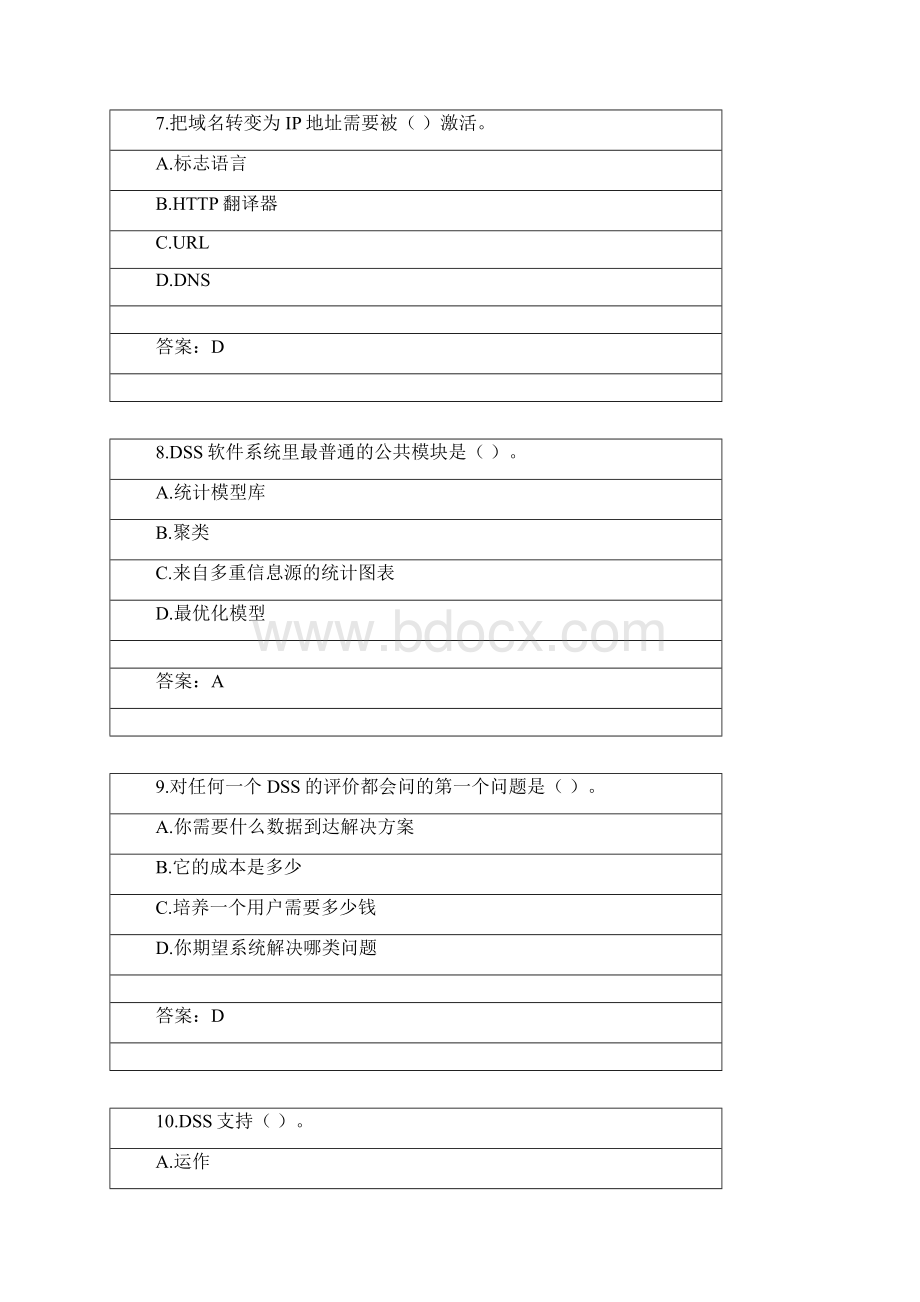 03学期北京航空航天大学网考复习题管理信息系统详解.docx_第3页