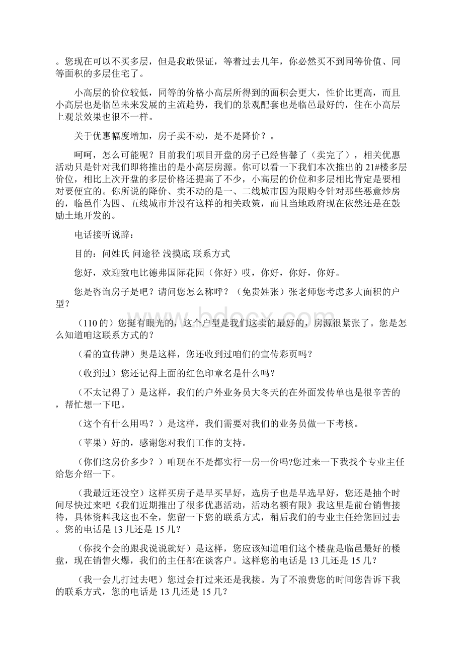 房地产销售说辞doc.docx_第2页