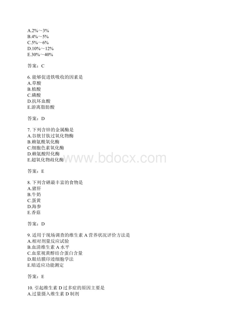 公卫执业医师模拟题166.docx_第2页