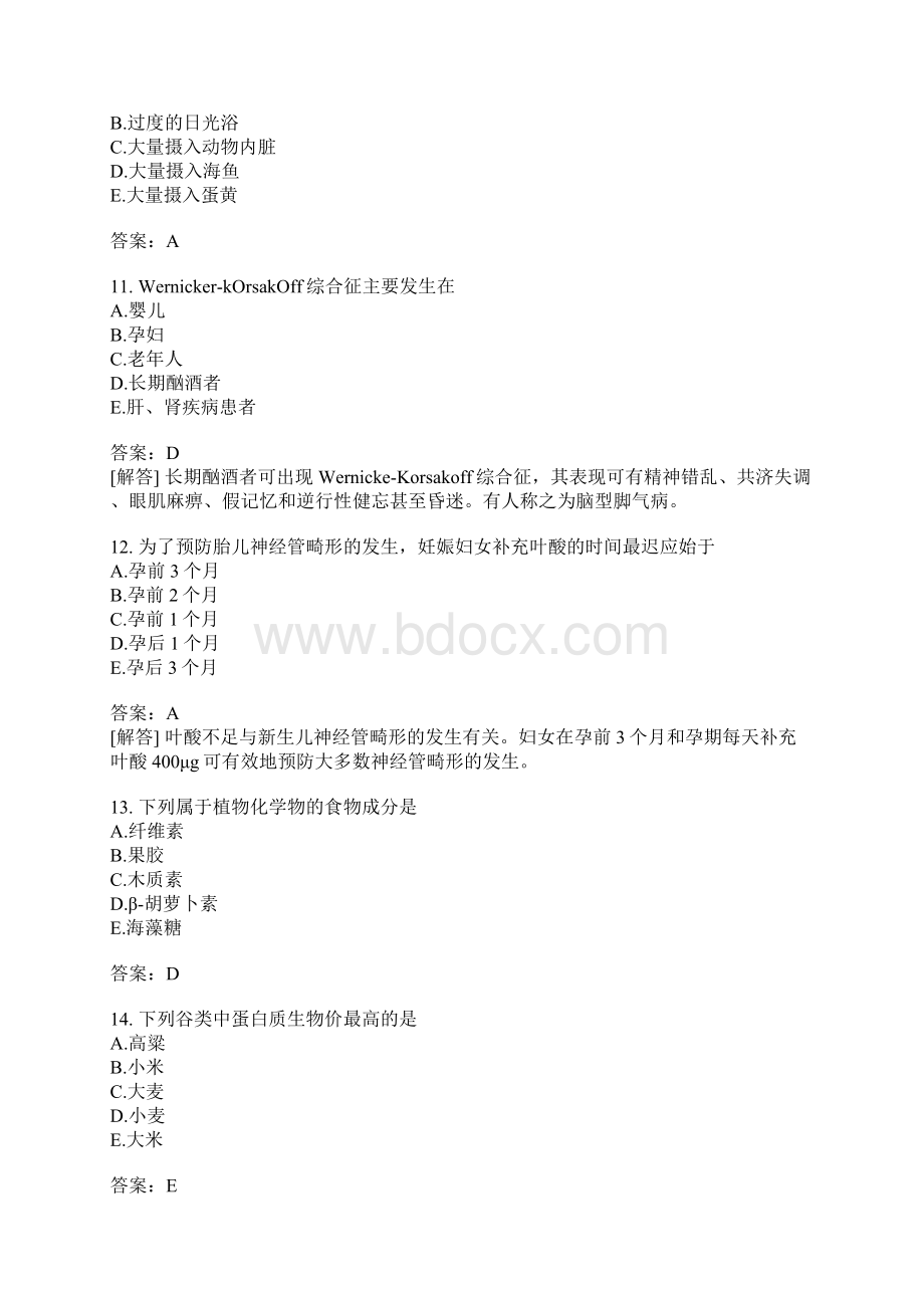 公卫执业医师模拟题166.docx_第3页