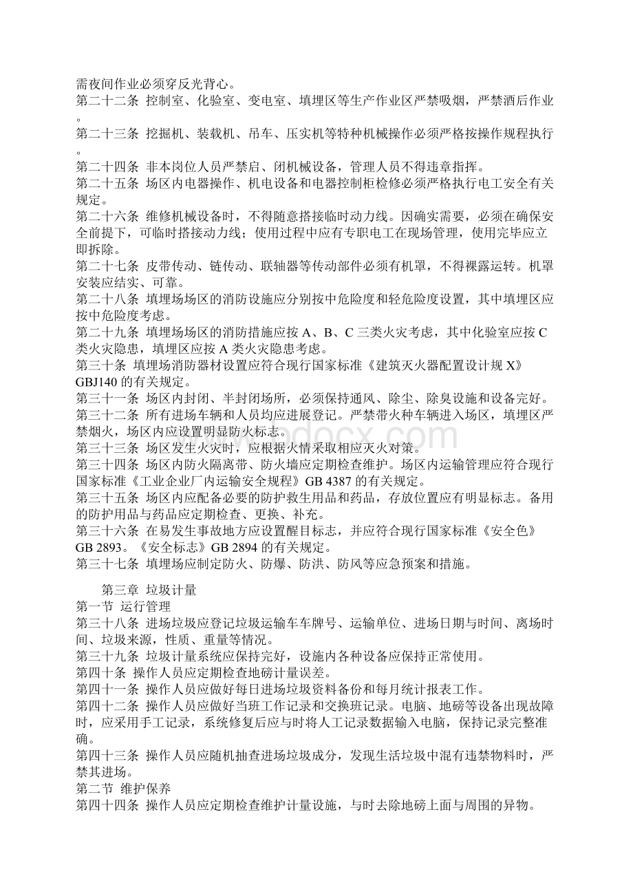 垃圾填埋场操作运行维护规程完整.docx_第2页