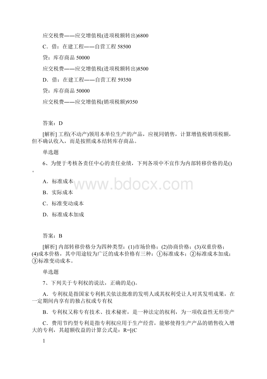 财务成本管理常考题二.docx_第3页