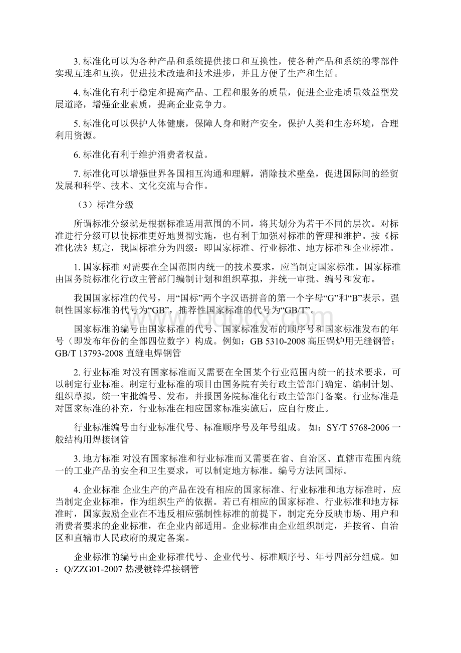 钢铁检验培训Word文件下载.docx_第2页