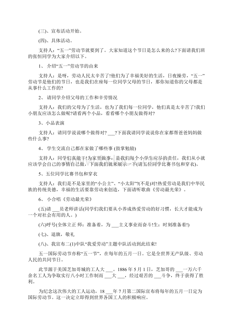 五一活动方案6篇Word格式文档下载.docx_第2页