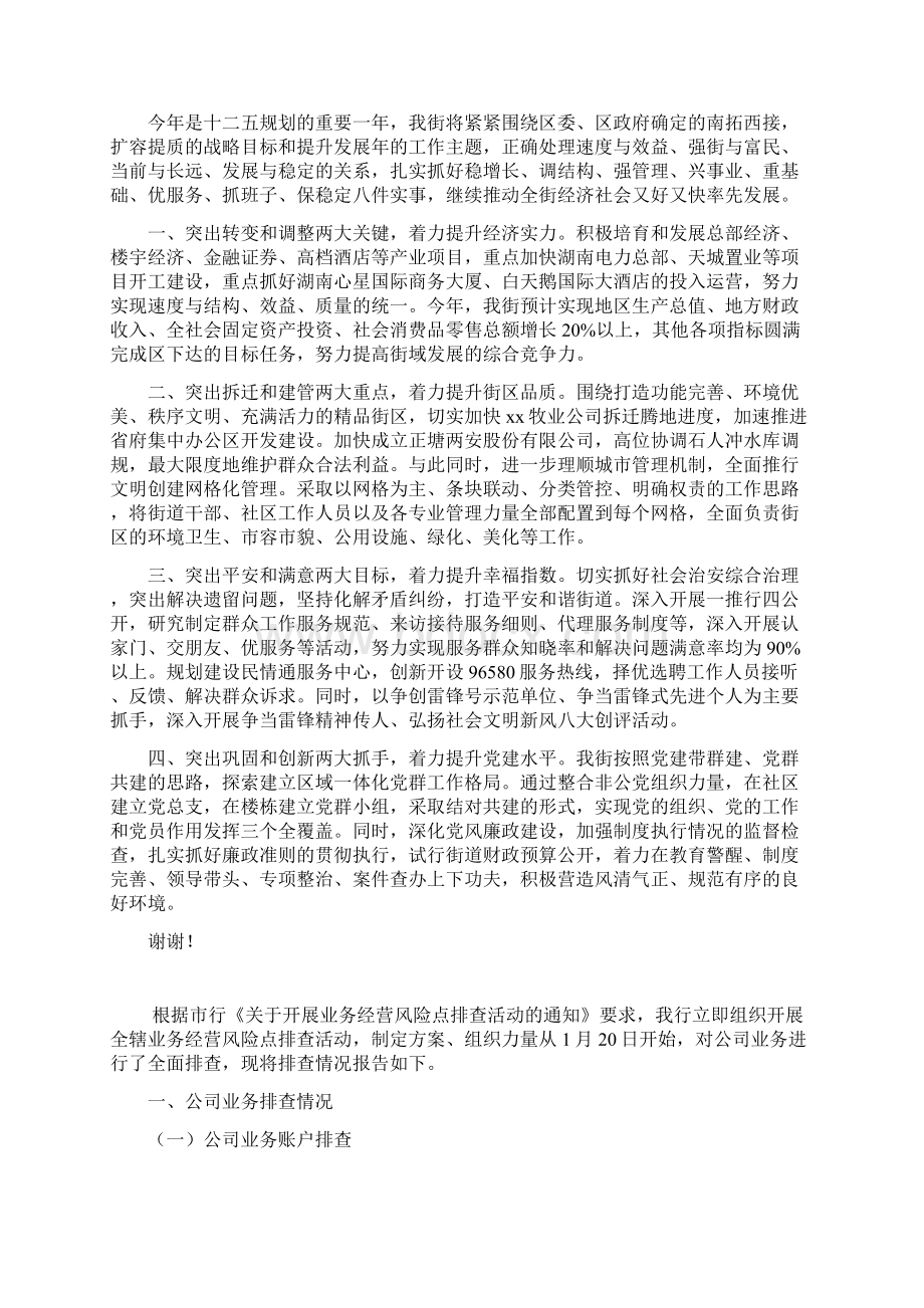 银行员工轮岗培训心得体会汇报.docx_第3页