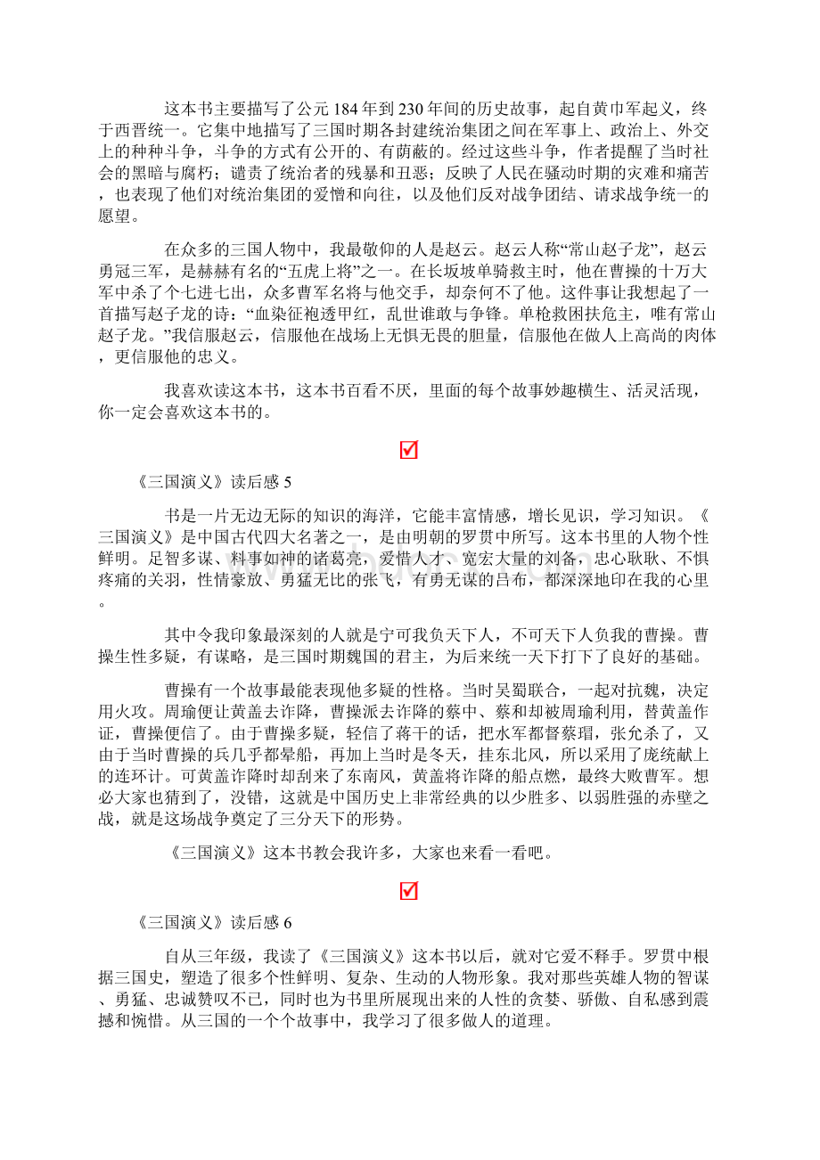 《三国演义》读后感15篇文档格式.docx_第3页