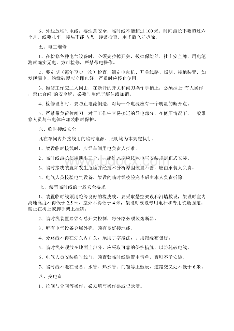 岗位安全操作规程范文.docx_第3页