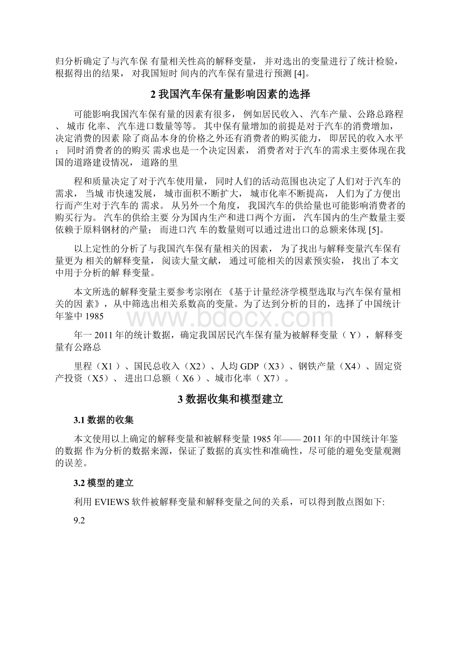 我国汽车保有量影响因素分析Word下载.docx_第2页