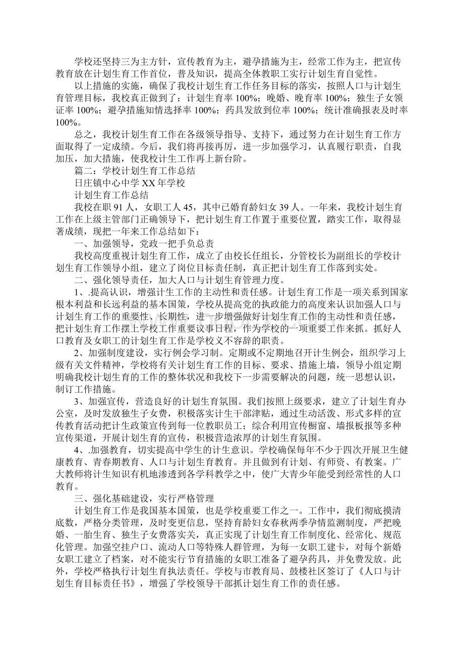 学校计划生育工作总结.docx_第2页