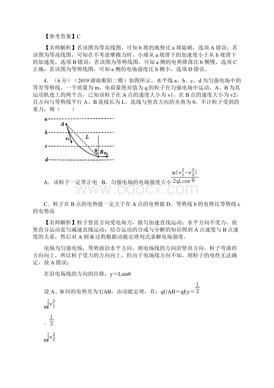 专题15 等势面高考物理100考点最新模拟题千题精练电磁部分Word文档格式.docx_第3页