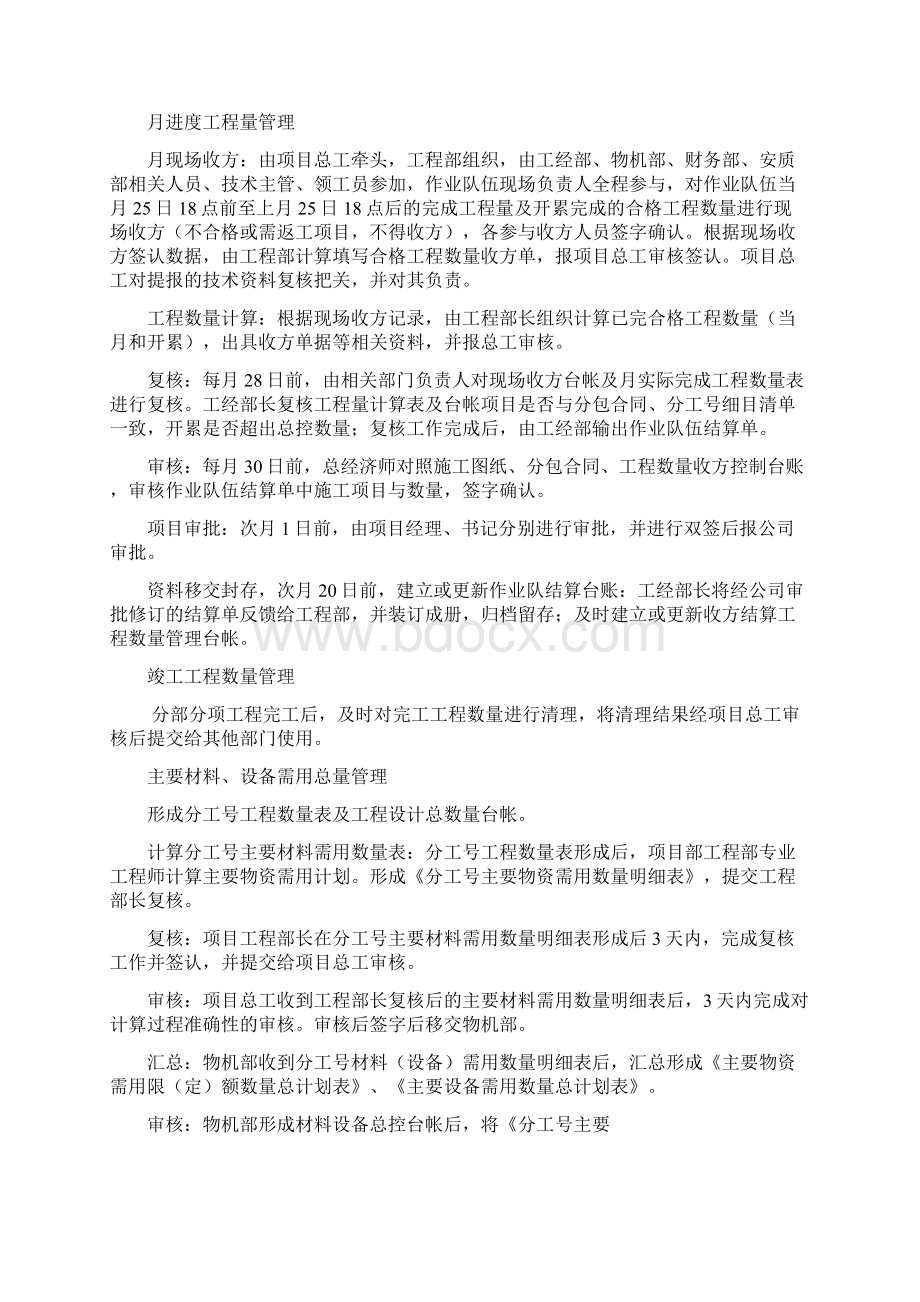 工程数量管理规定.docx_第3页