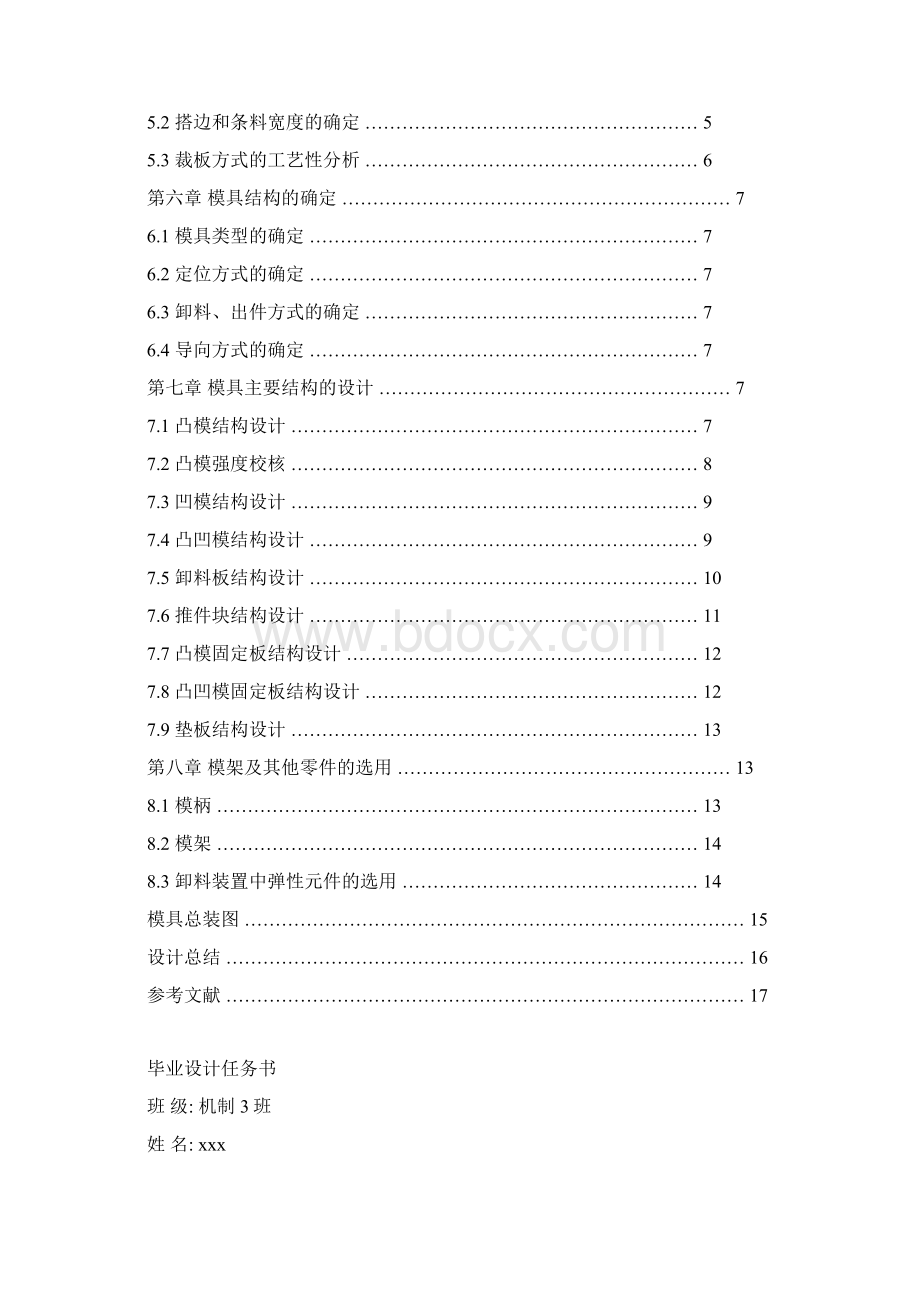 矩形连接片复合模设计Word下载.docx_第2页