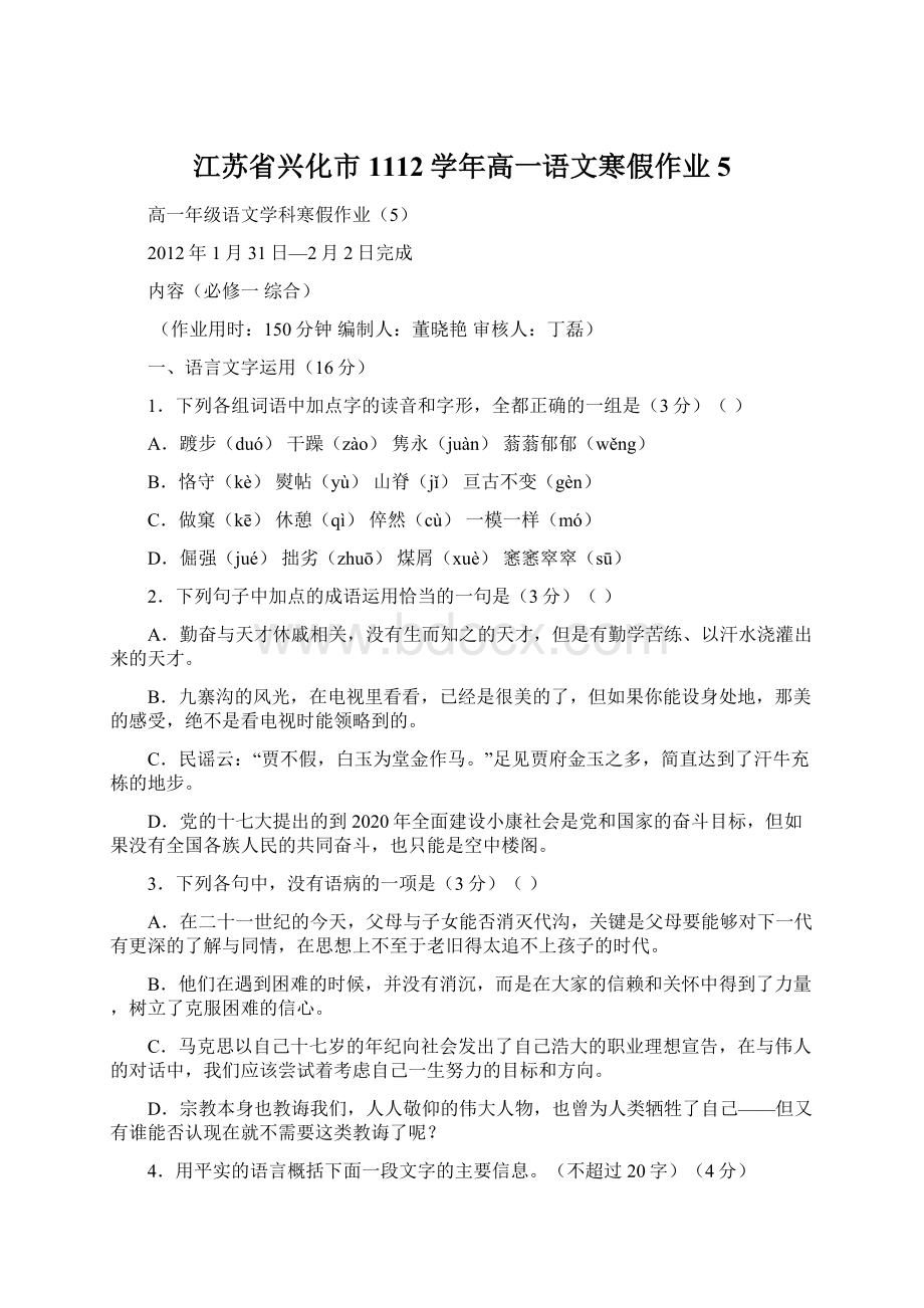 江苏省兴化市1112学年高一语文寒假作业5Word格式文档下载.docx_第1页