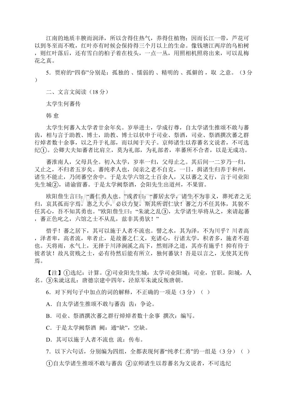 江苏省兴化市1112学年高一语文寒假作业5Word格式文档下载.docx_第2页