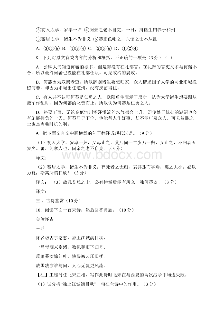 江苏省兴化市1112学年高一语文寒假作业5Word格式文档下载.docx_第3页