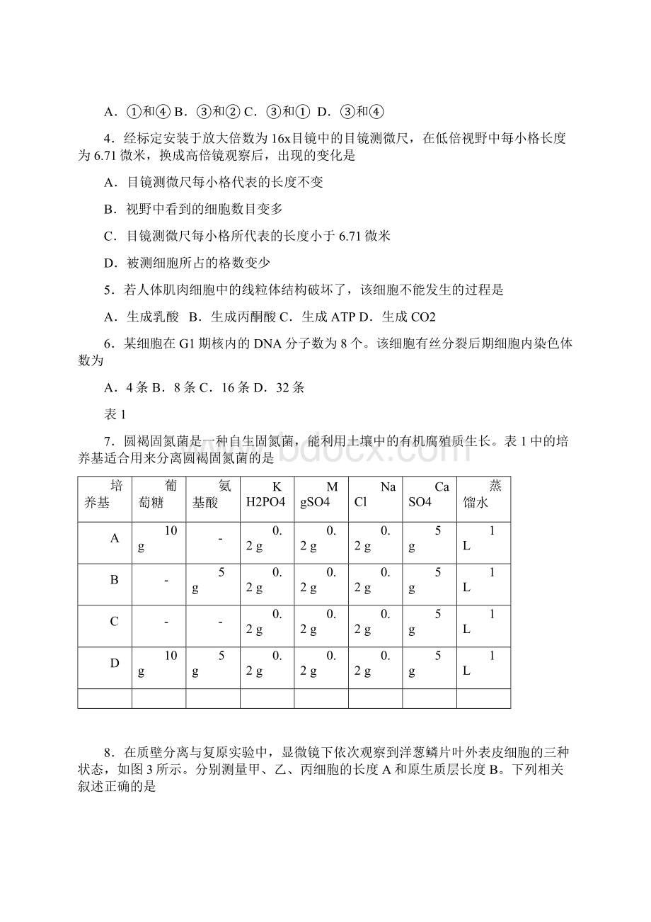 上海高考二模黄浦区生物 1.docx_第2页