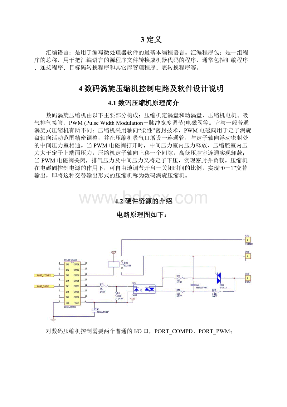 数码涡旋压缩机控制电路及软件设计指引.docx_第2页