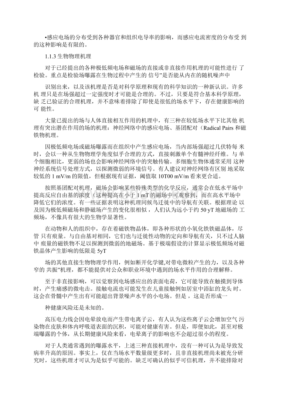 极低频磁场对人体的健康影响解读.docx_第3页